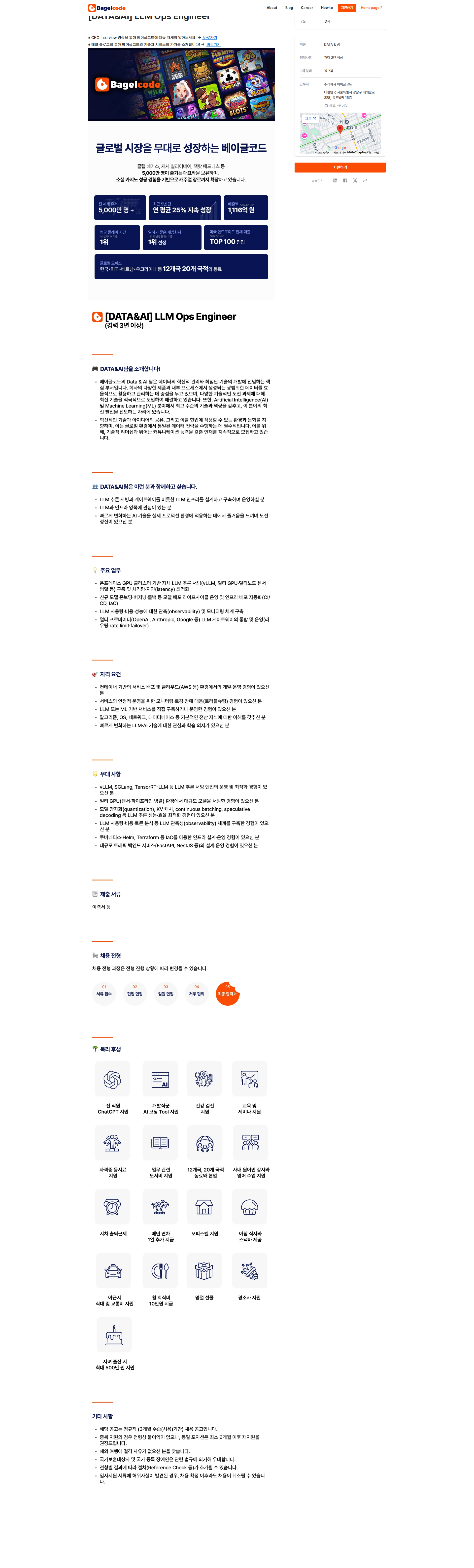 베이글코드 [DATA&AI] LLM Ops Engineer 채용공고