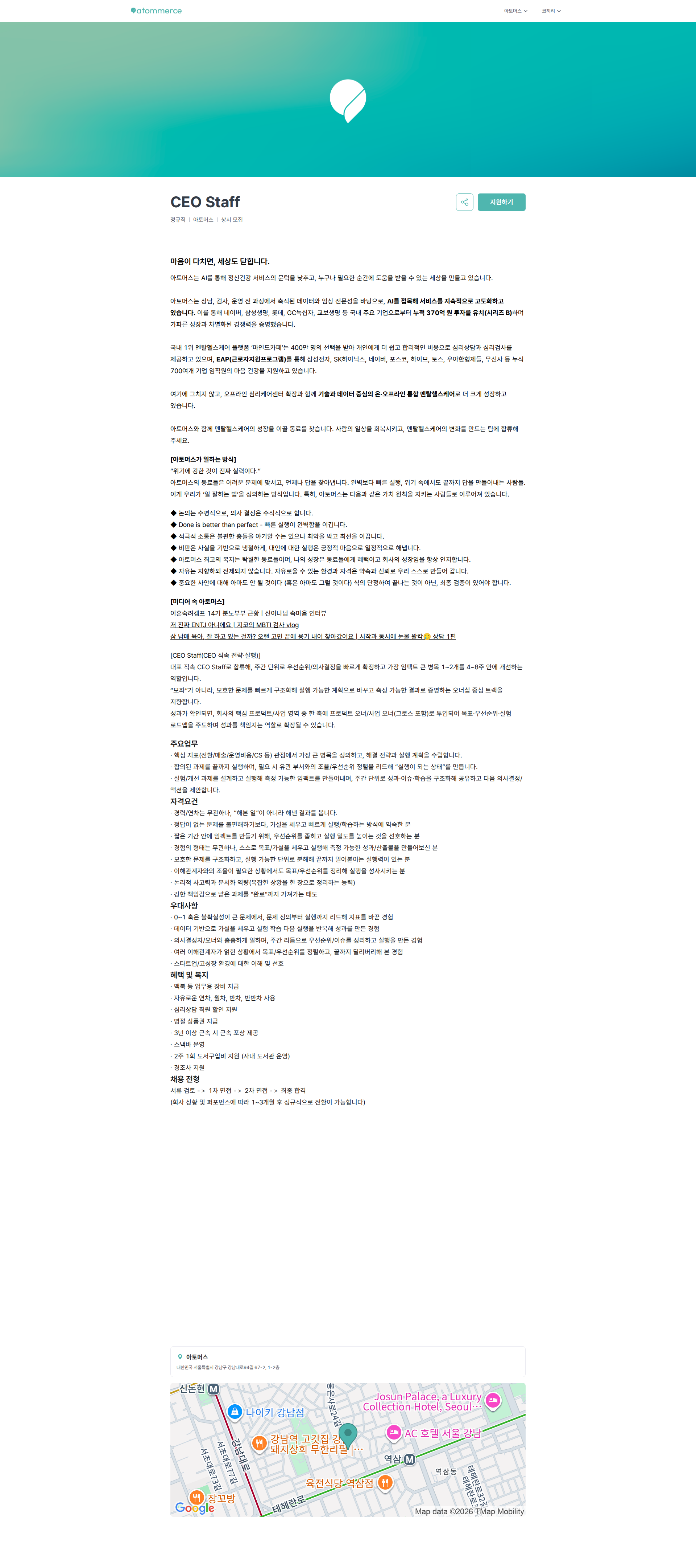 아토머스(마인드카페) CEO Staff | 아토머스 채용공고