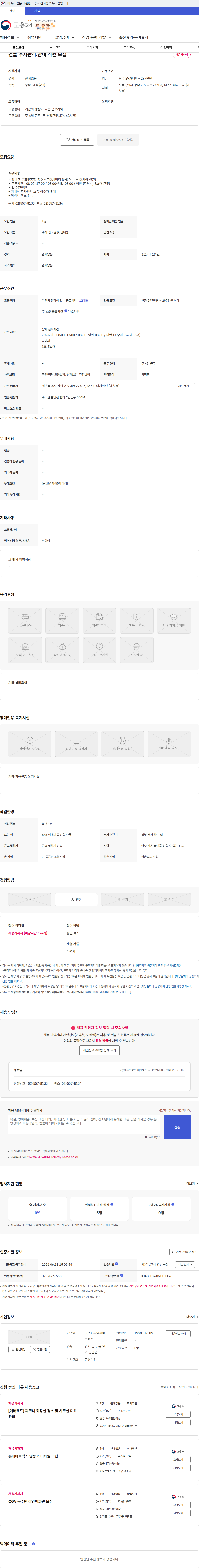두잉피플플러스 건물 주차관리.안내 직원 모집 채용공고