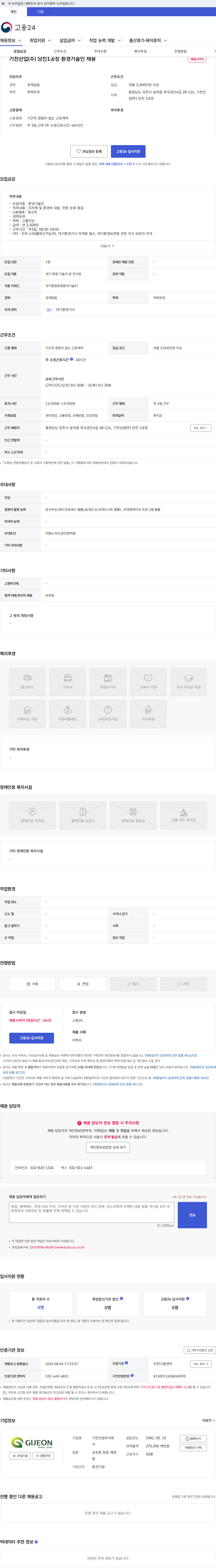 기전산업 기전산업(주) 당진1공장 환경기술인 채용 채용공고