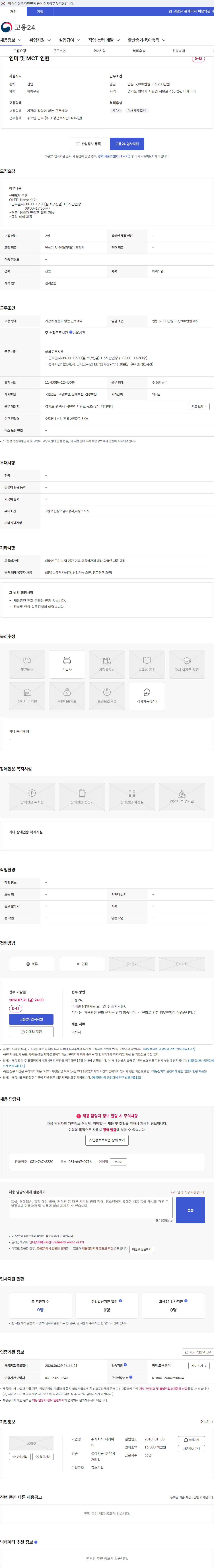 주식회사 디케이티 연마 및 MCT 인원 채용공고
