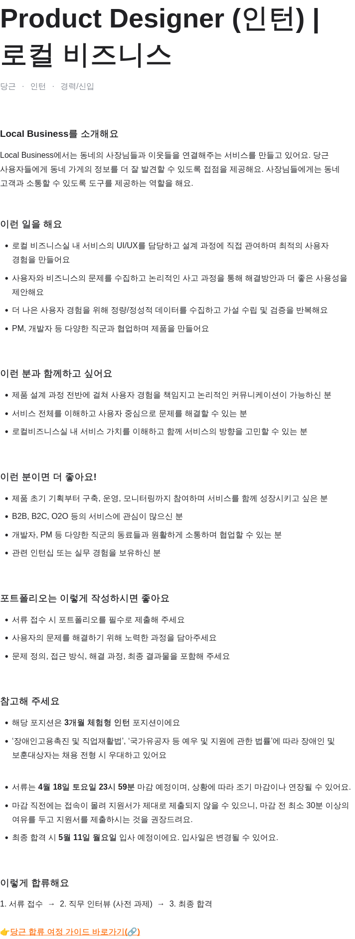 당근 당근 로컬 비즈니스 Product Designer (인턴) 채용공고