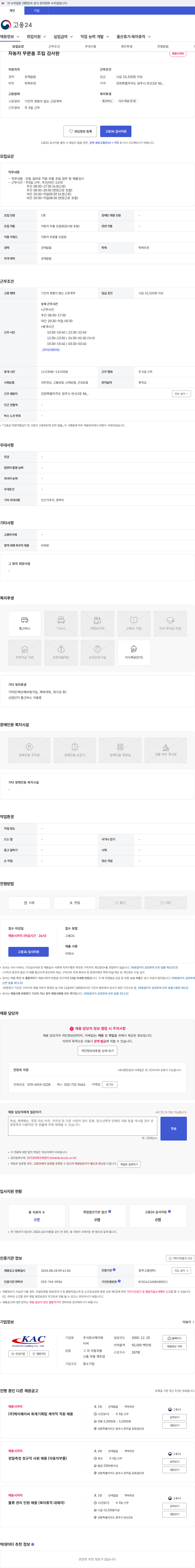 케이에이씨 자동차 부분품 조립 검사원 채용공고