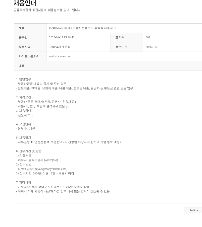 모비딕자산운용 [모비딕자산운용] 부동산운용본부 경력직 채용공고 채용공고