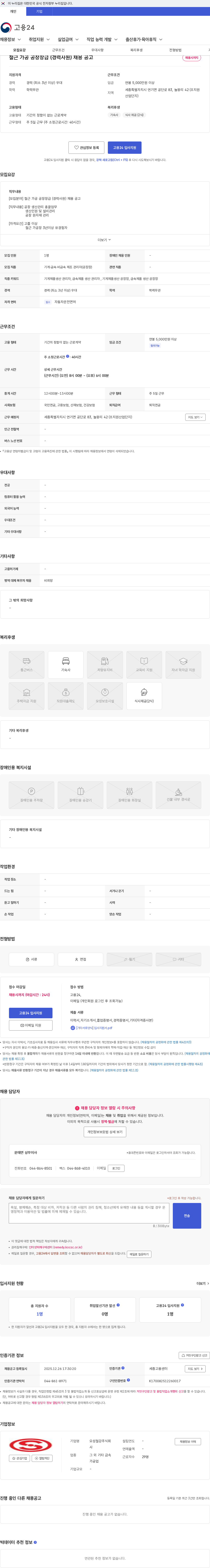 오성철강 철근 가공 공장장급 (경력사원) 채용 공고 채용공고