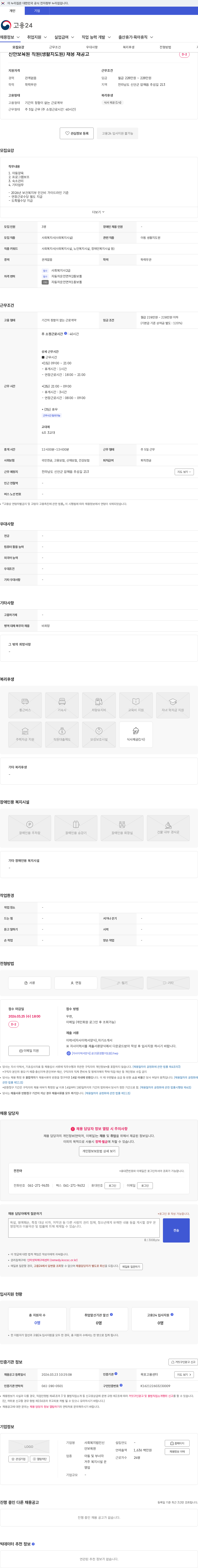 신안보육원 신안보육원 직원(생활지도원) 채용 재공고 채용공고