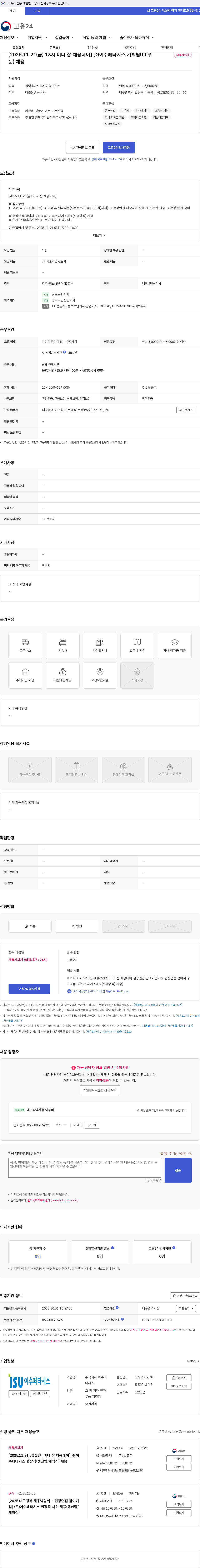 이수페타시스 [2025.11.21(금) 13시 미니 잡 채용데이] ㈜이수페타시스 기획팀(IT부문) 채용 채용공고