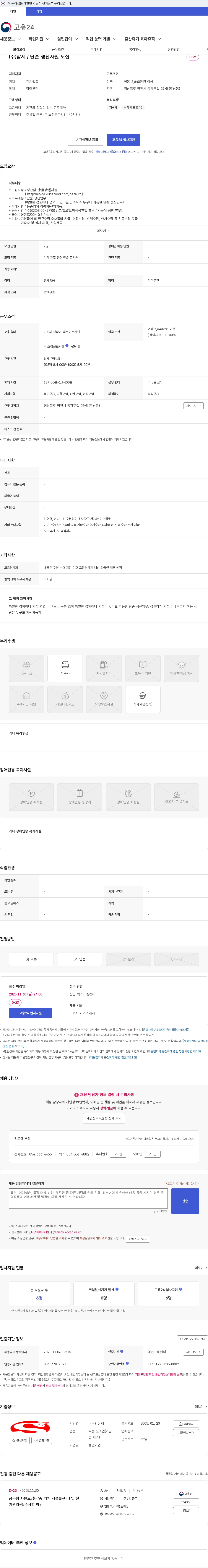 삼세 (주)삼세 / 단순 생산사원 모집 채용공고
