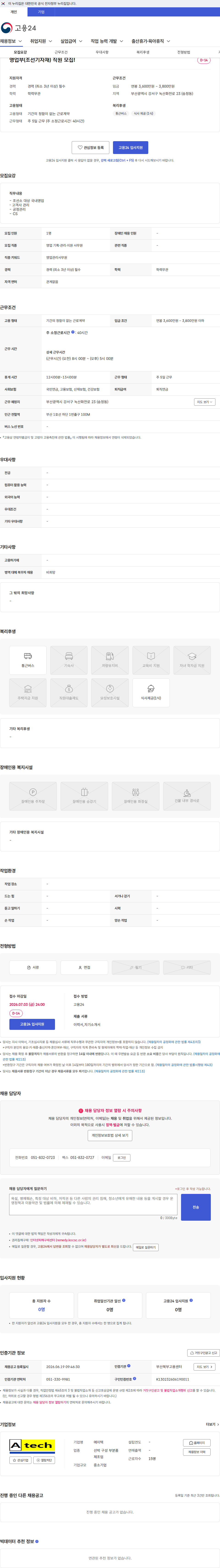 에이텍 영업부(조선기자재) 직원 모집! 채용공고