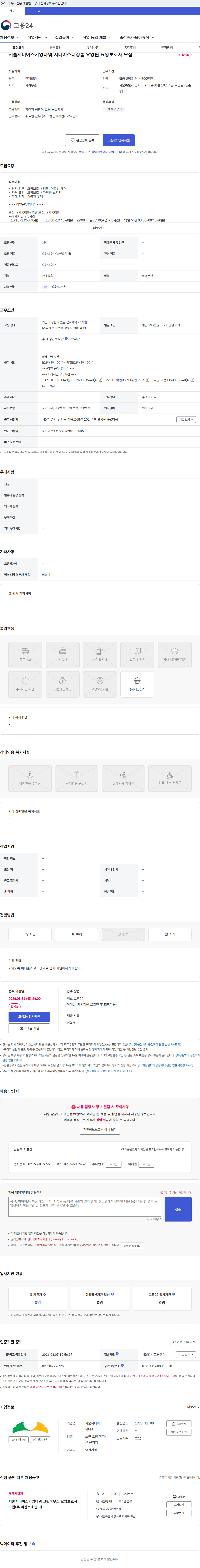 서울시니어스타워 서울시니어스가양타워 시니어스너싱홈 요양원 요양보호사 모집 채용공고