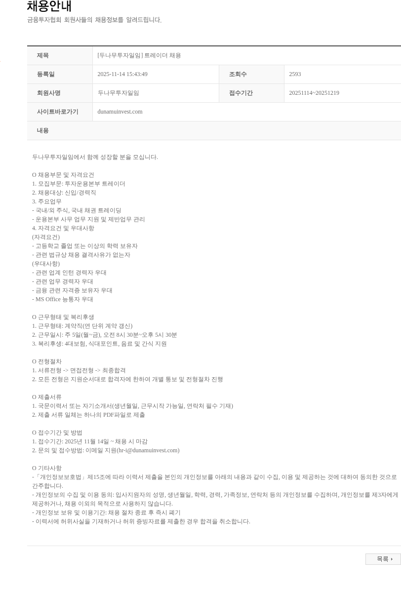 두나무투자일임 [두나무투자일임] 트레이더 채용 채용공고