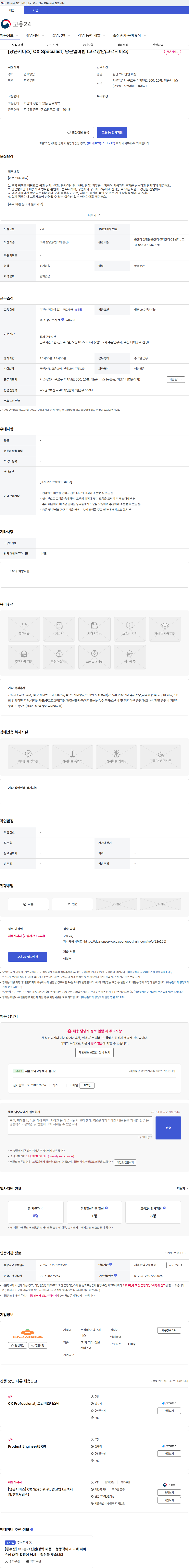 당근서비스 [당근서비스] CX Specialist, 당근알바팀 (고객상담/고객서비스) 채용공고