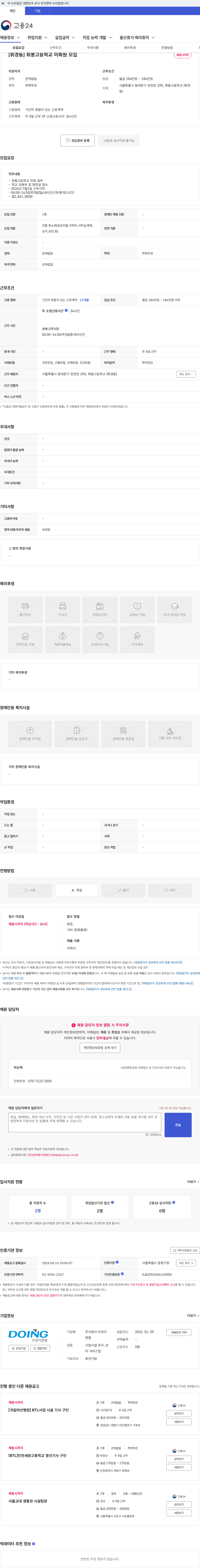 두잉이앤엠 [휘경동] 휘봉고등학교 미화원 모집 채용공고