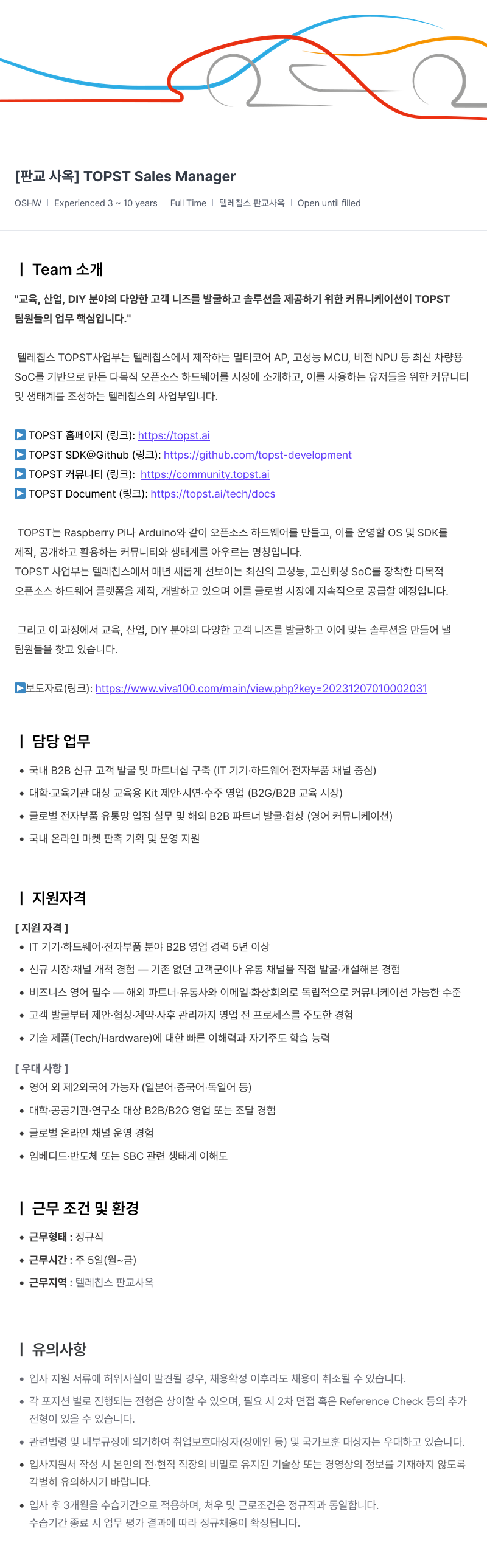 텔레칩스 [ 판교 사옥 ] TOPST Sales Manager 채용공고