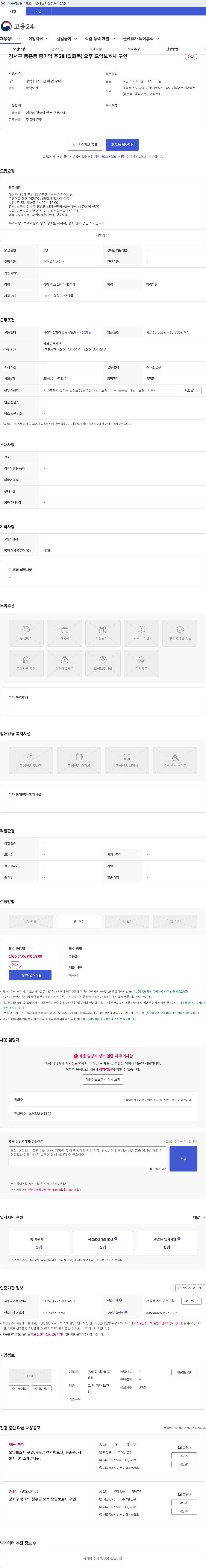 (A)평강재가복지센터 강서구 등촌동 증미역 주3회(월화목) 오후 요양보호사 구인 채용공고