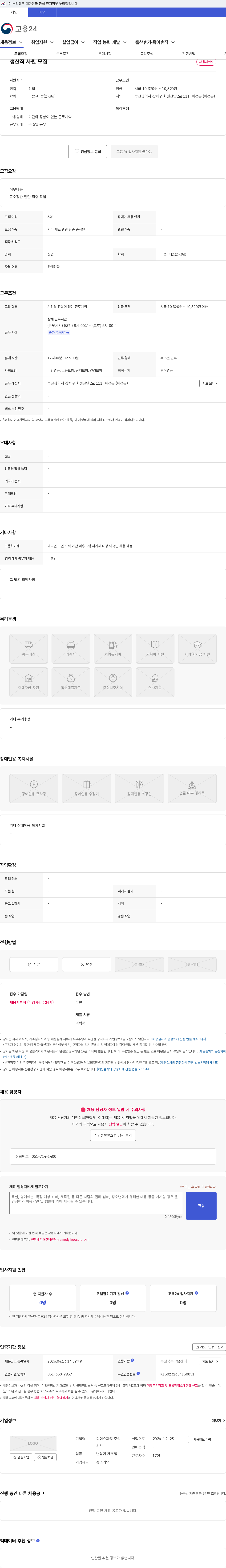 디에스파워 생산직 사원 모집 채용공고