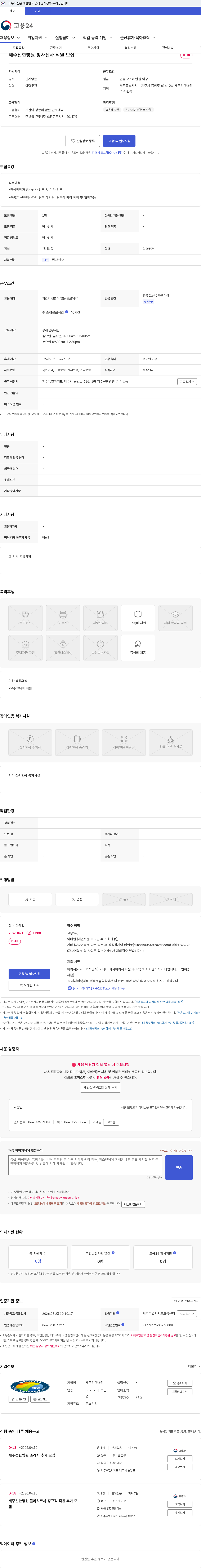 제주선한병원 제주선한병원 방사선사 직원 모집 채용공고