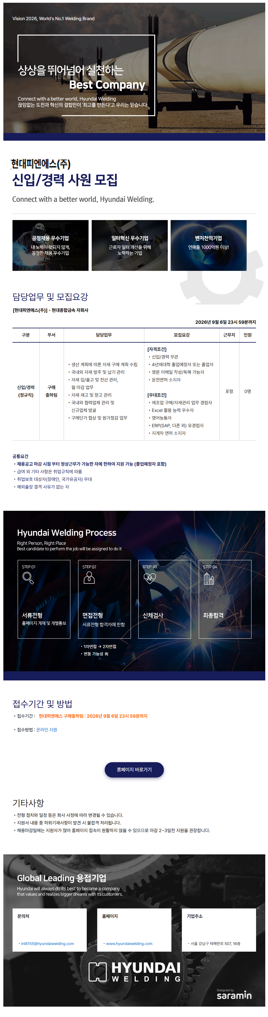 현대종합금속 [현대피엔에스] 구매출하팀 신입/경력사원 모집 채용공고