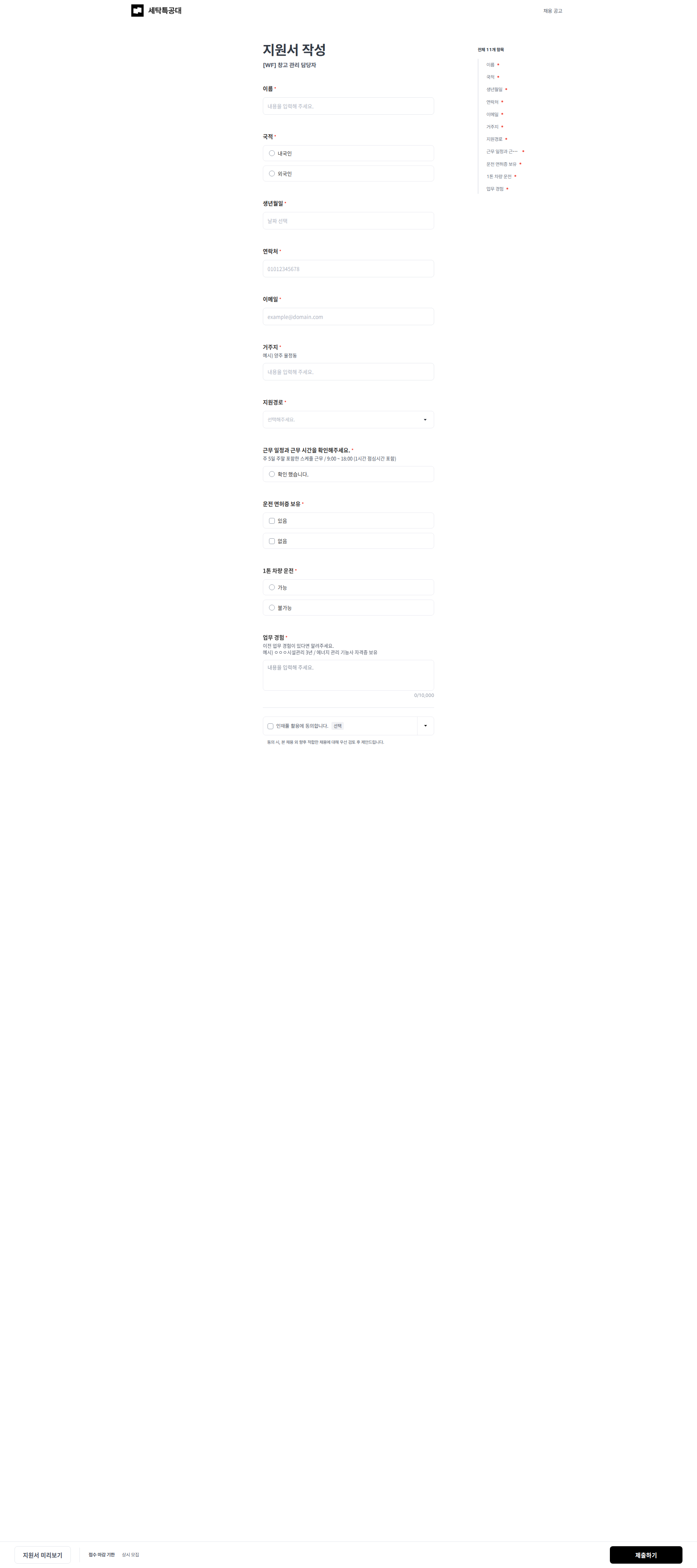 세탁특공대 [WF] 창고 관리 담당자 | 세탁특공대 채용공고