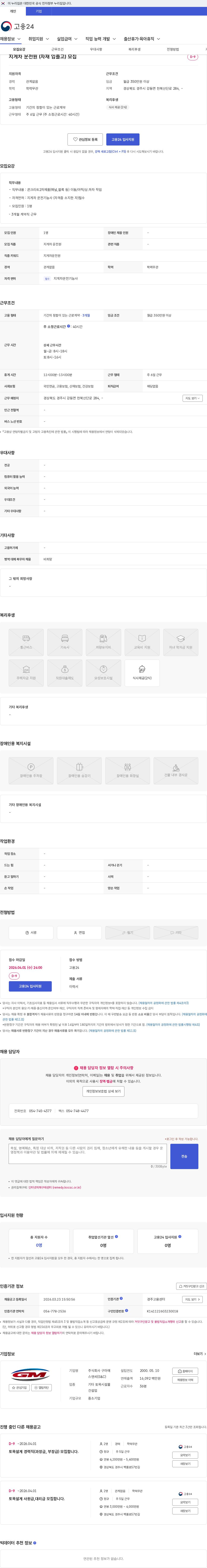 구마에스앤씨(S&C) 지게차 운전원 (자재 입출고) 모집 채용공고