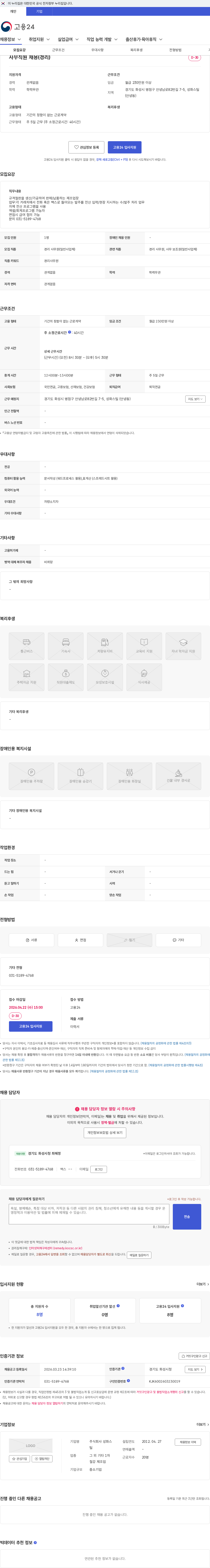 성화스틸 사무직원 채용(경리) 채용공고