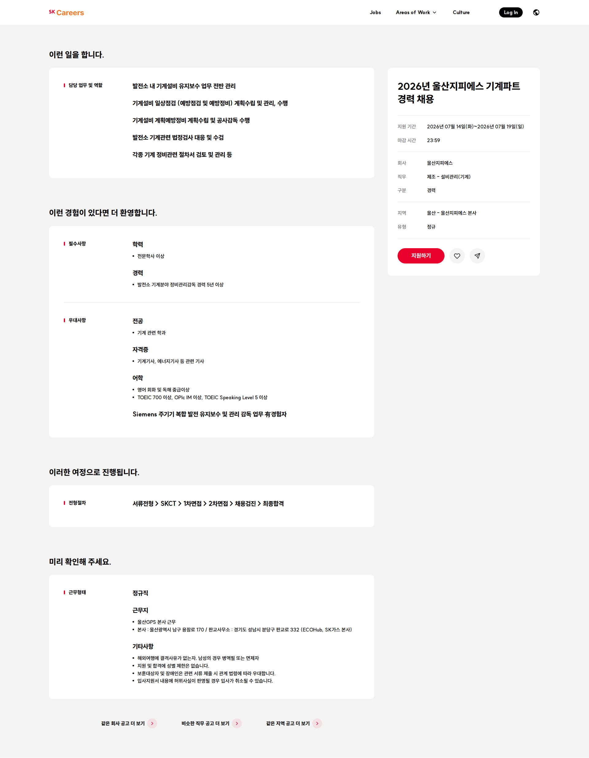 울산지피에스 2026년 울산지피에스 기계파트 경력 채용 채용공고