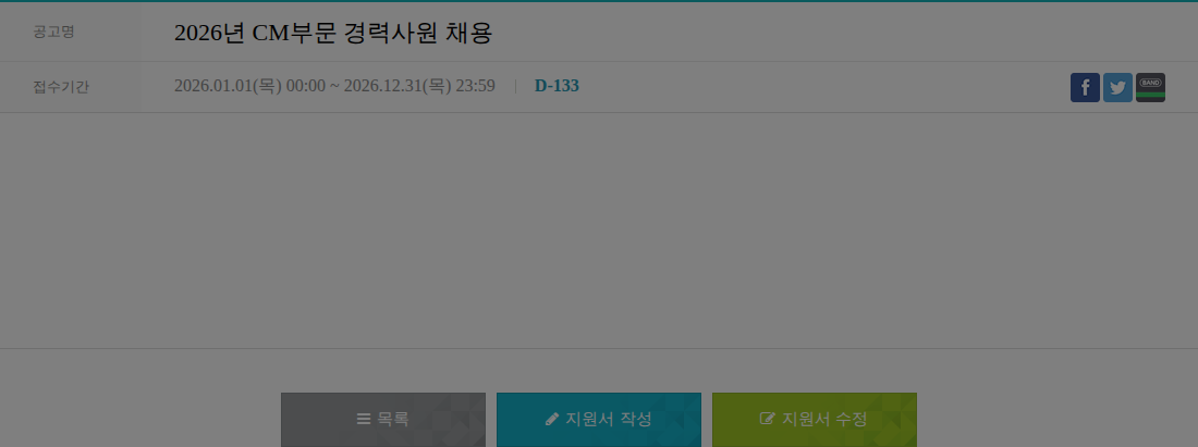 희림종합건축사사무소 2026년 CM부문 경력사원 채용 채용공고