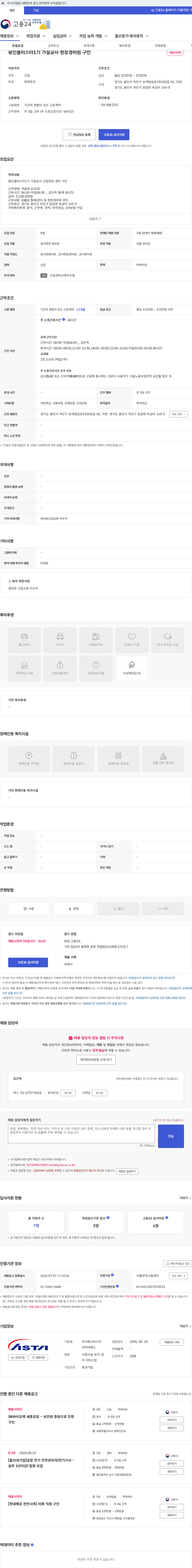 아스타아이비에스 용인클러스터1기 가설공사 현장경비원 구인 채용공고
