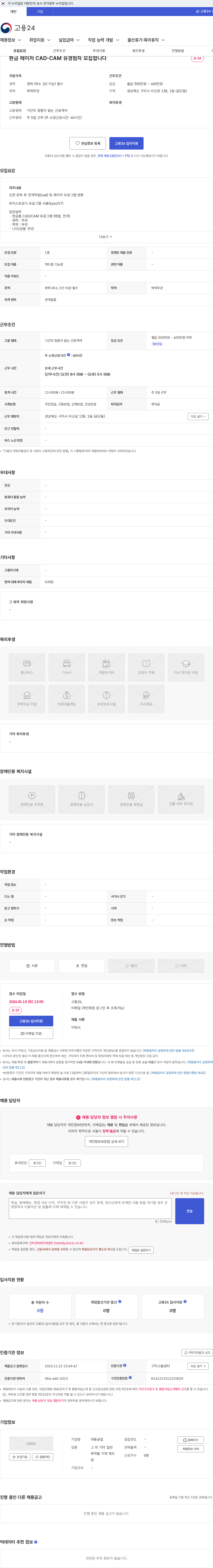 대동 판금 레이저 CAD-CAM 유경험자 모집합니다 채용공고