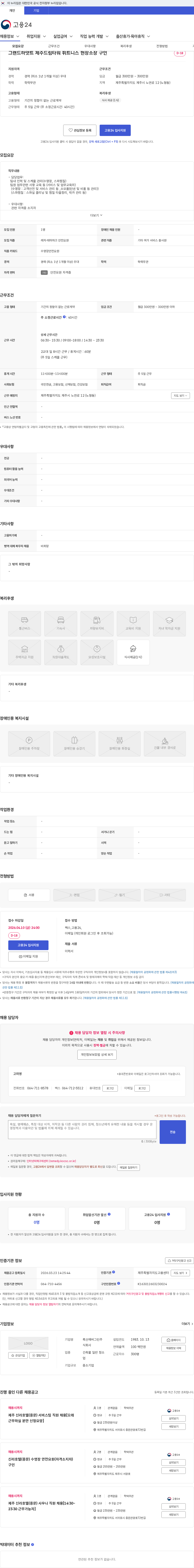 록산에버그린 그랜드하얏트 제주드림타워 휘트니스 현장소장 구인 채용공고