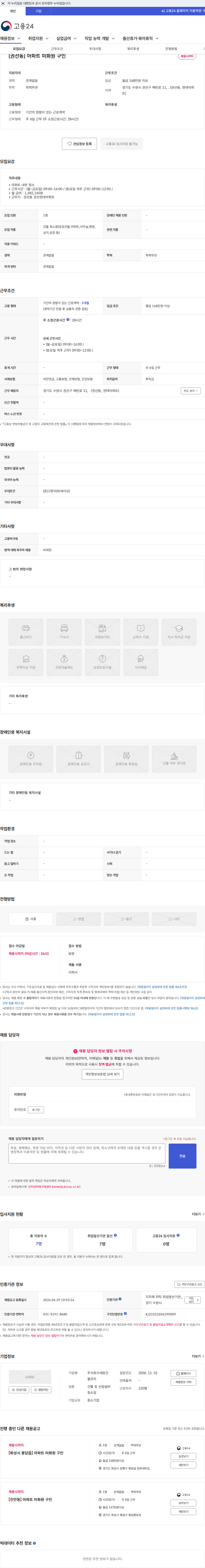 세원건물관리 [권선동] 아파트 미화원 구인 채용공고