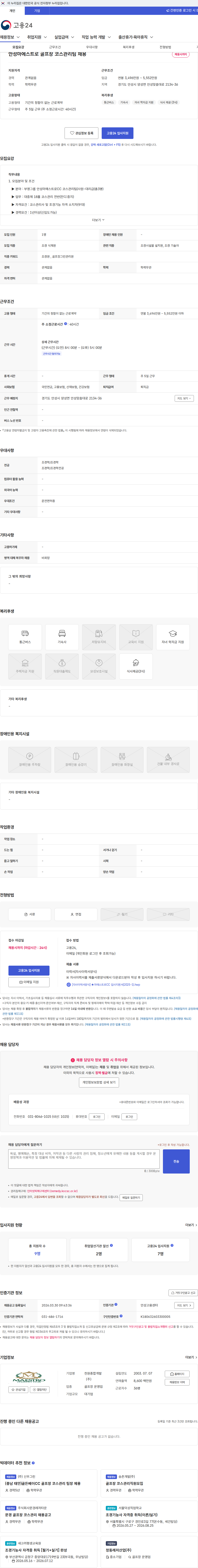 천원종합개발 안성마에스트로 골프장 코스관리팀 채용 채용공고