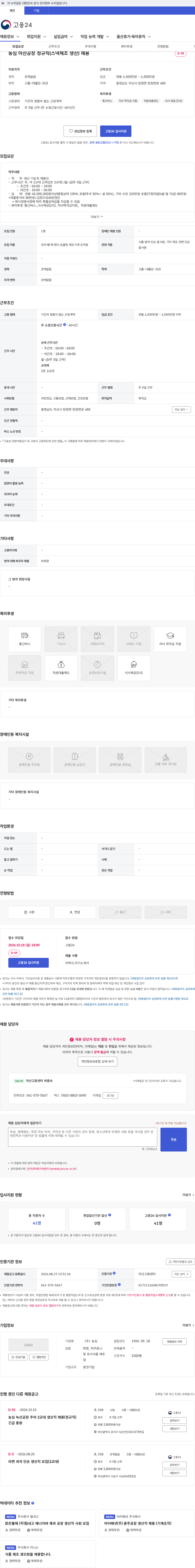 농심 농심 아산공장 정규직(스낵제조 생산) 채용 채용공고