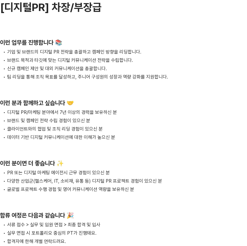 프레인글로벌 디지털PR 차장/부장급 채용공고