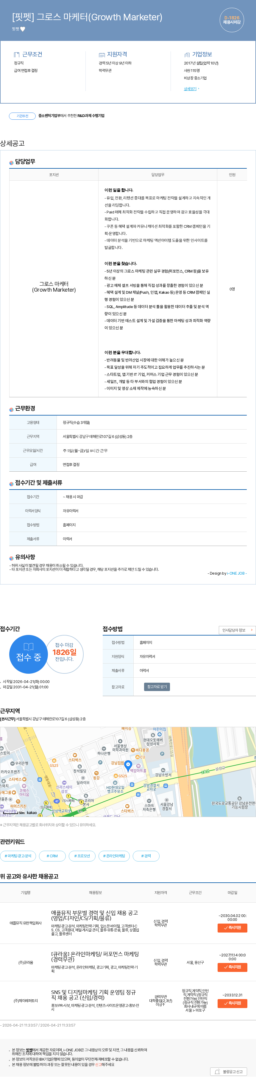 핏펫 [핏펫] 그로스 마케터(Growth Marketer) 채용공고