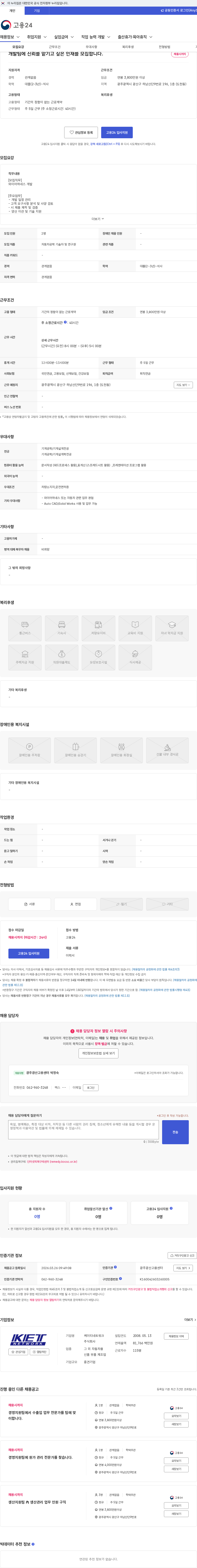 케이티네트워크 개발팀에 신뢰를 맡기고 싶은 인재를 모집합니다. 채용공고