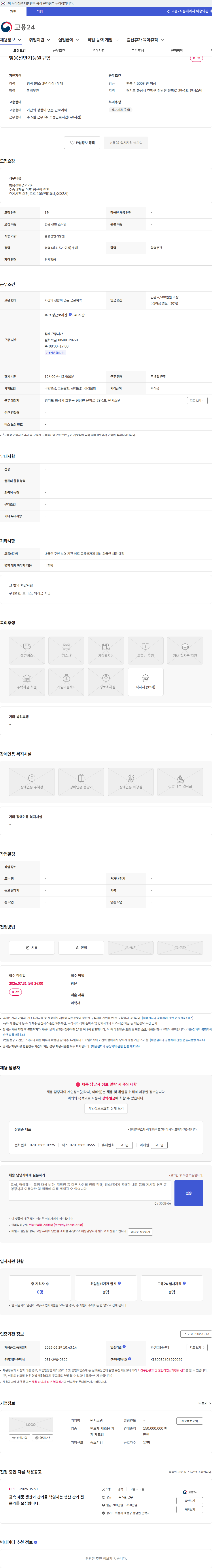 원시스템 범용선반기능원구함 채용공고