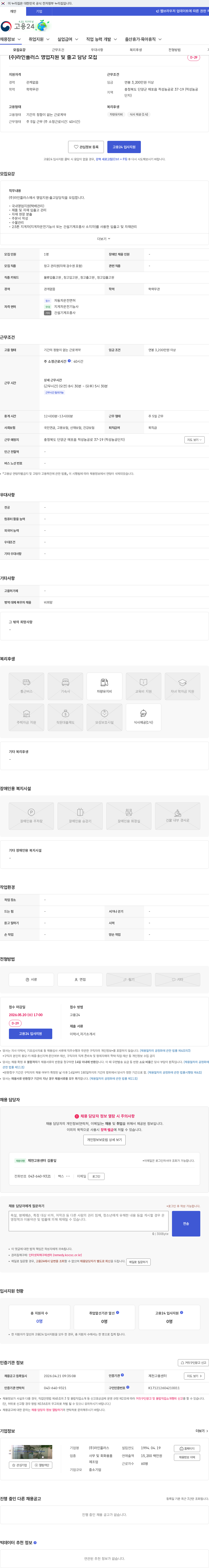 라인플러스 (주)라인플러스 영업지원 및 출고 담당 모집 채용공고