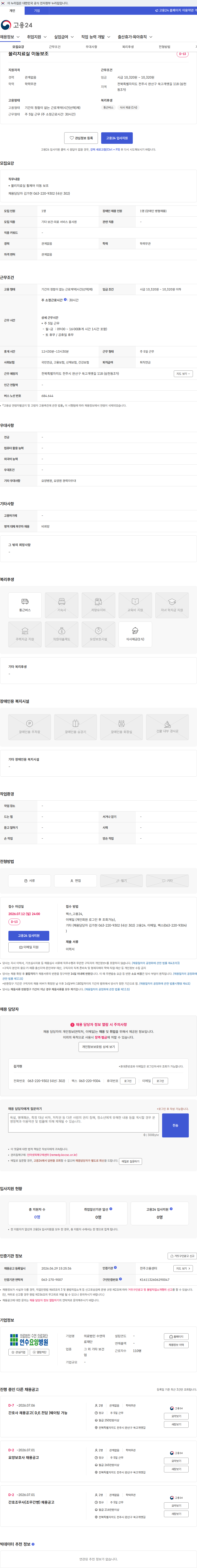 의료법인 수연의료재단 물리치료실 이동보조 채용공고