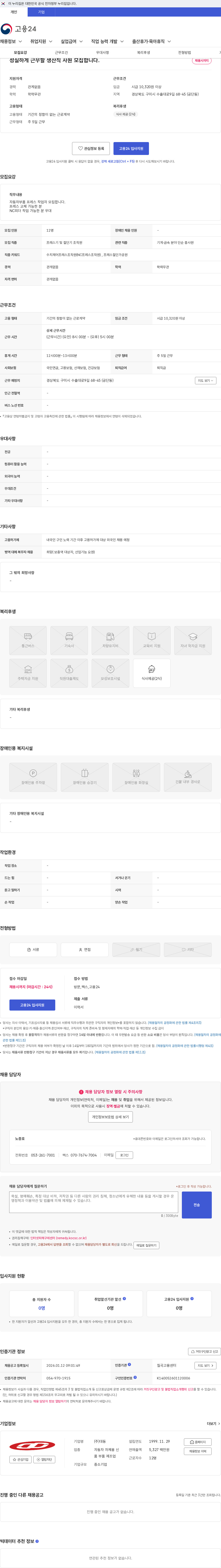 대동 성실하게 근무할 생산직 사원 모집합니다. 채용공고