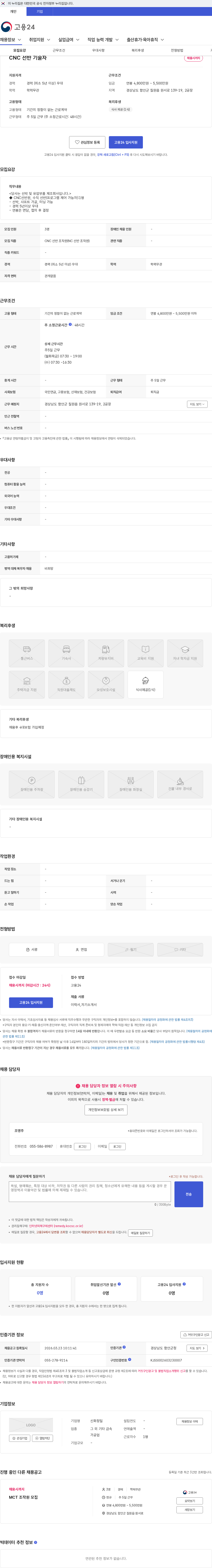 신화정밀 CNC 선반 기술자 채용공고