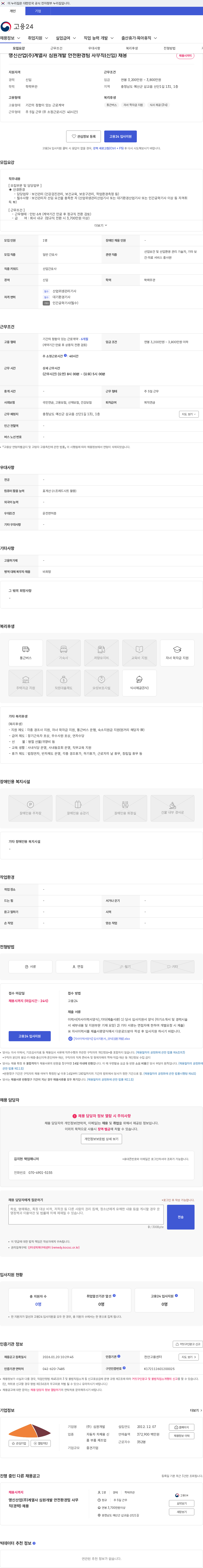 심원개발 명신산업(주)계열사 심원개발 안전환경팀 사무직(신입) 채용 채용공고