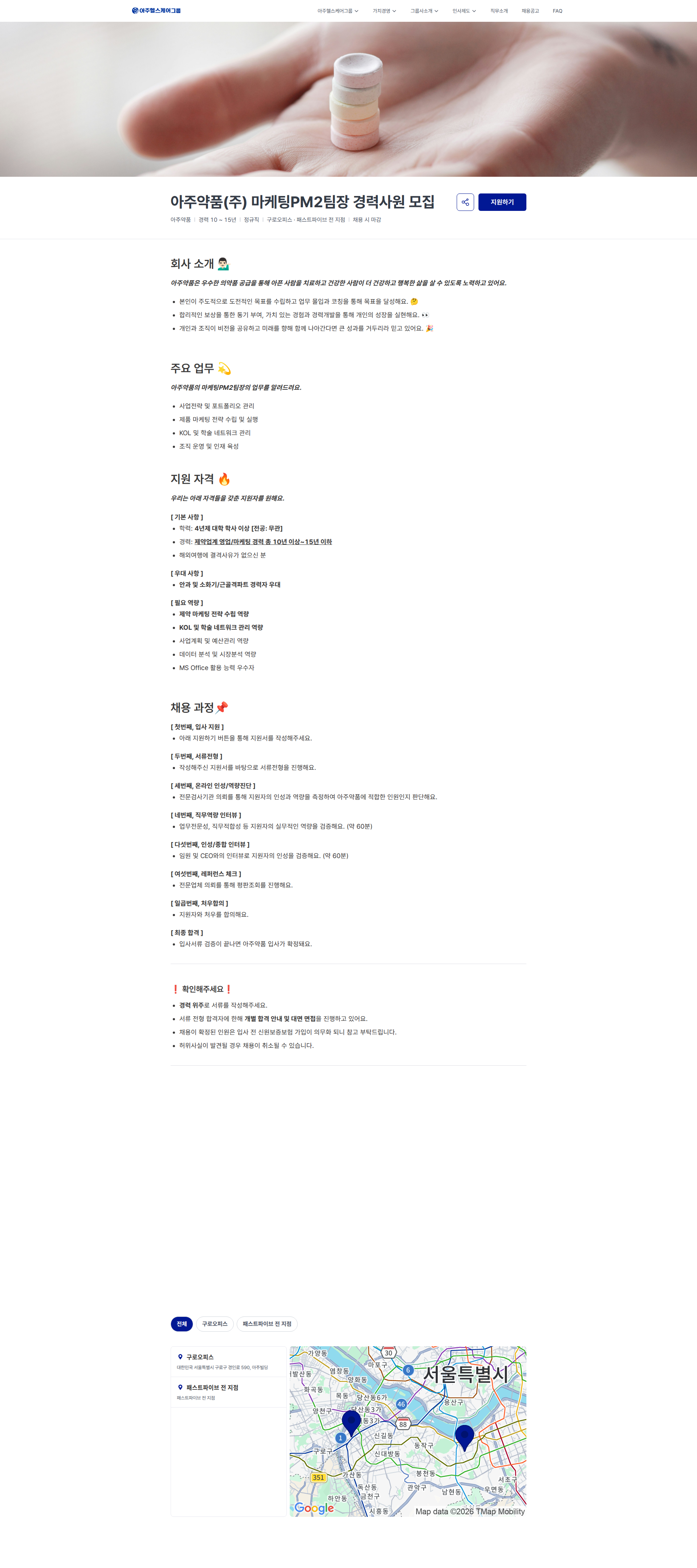 아주약품 아주약품(주) 마케팅PM2팀장 경력사원 모집 | 아주홀딩스(주) 채용공고