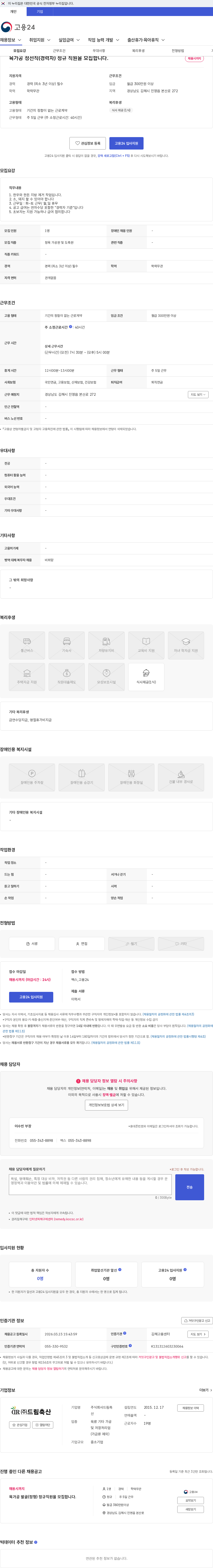 드림축산 육가공 정선직(경력자) 정규 직원을 모집합니다. 채용공고