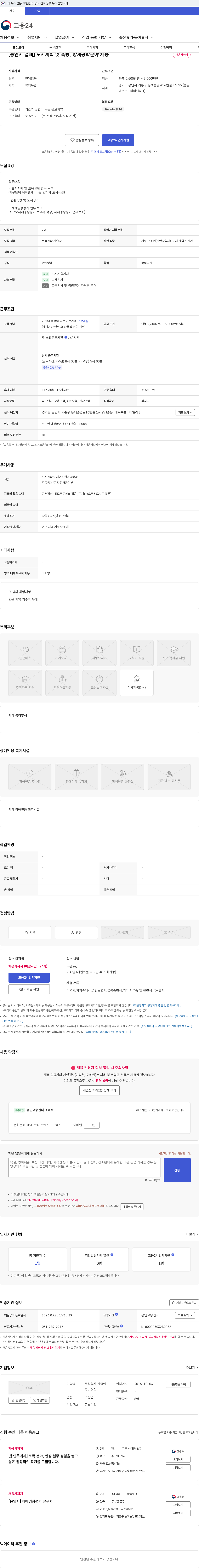 세종엔지니어링 [용인시 업체] 도시계획 및 측량, 방재공학분야 채용 채용공고
