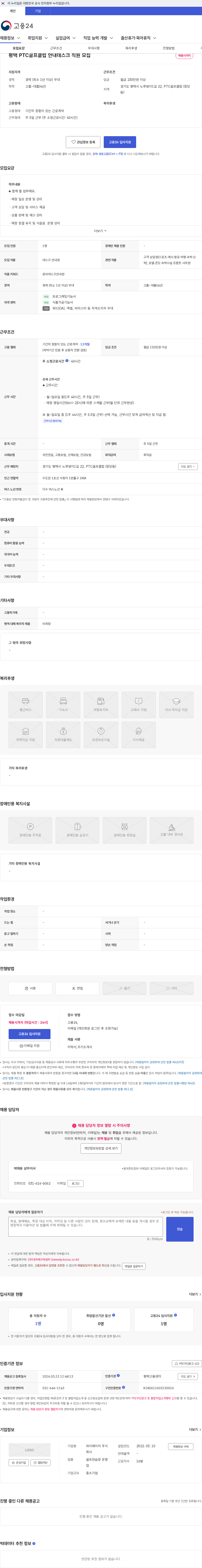 와이에이치 평택 PTC골프클럽 안내데스크 직원 모집 채용공고