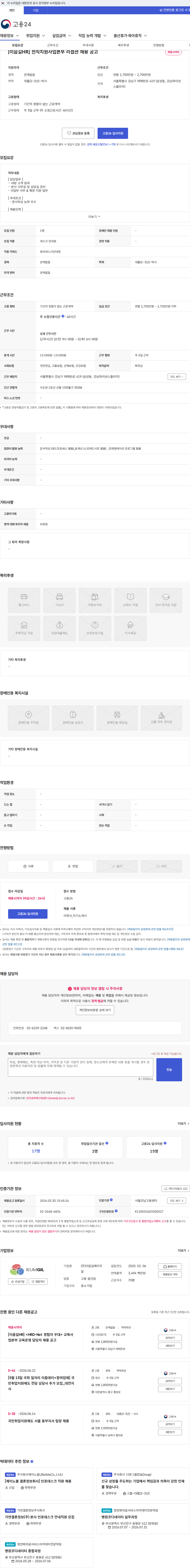 이음길에이치알 [이음길HR] 전직지원사업본부 리셉션 채용 공고 채용공고