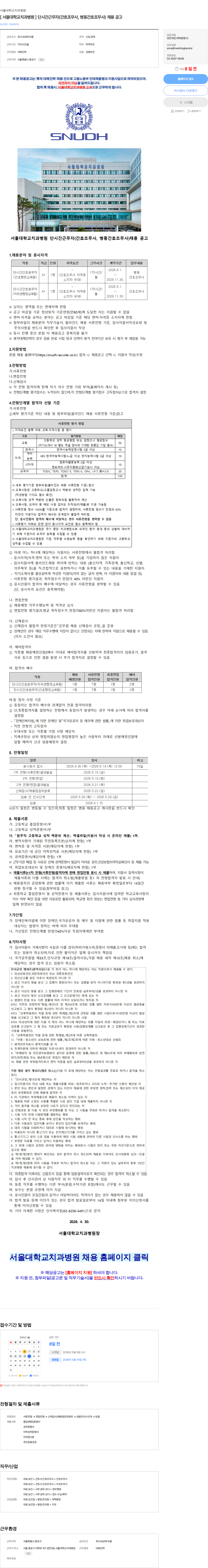 서울대학교치과병원 [ 서울대학교치과병원 ] 단시간근무자(간호조무사, 병동간호조무사) 채용 공고 채용공고