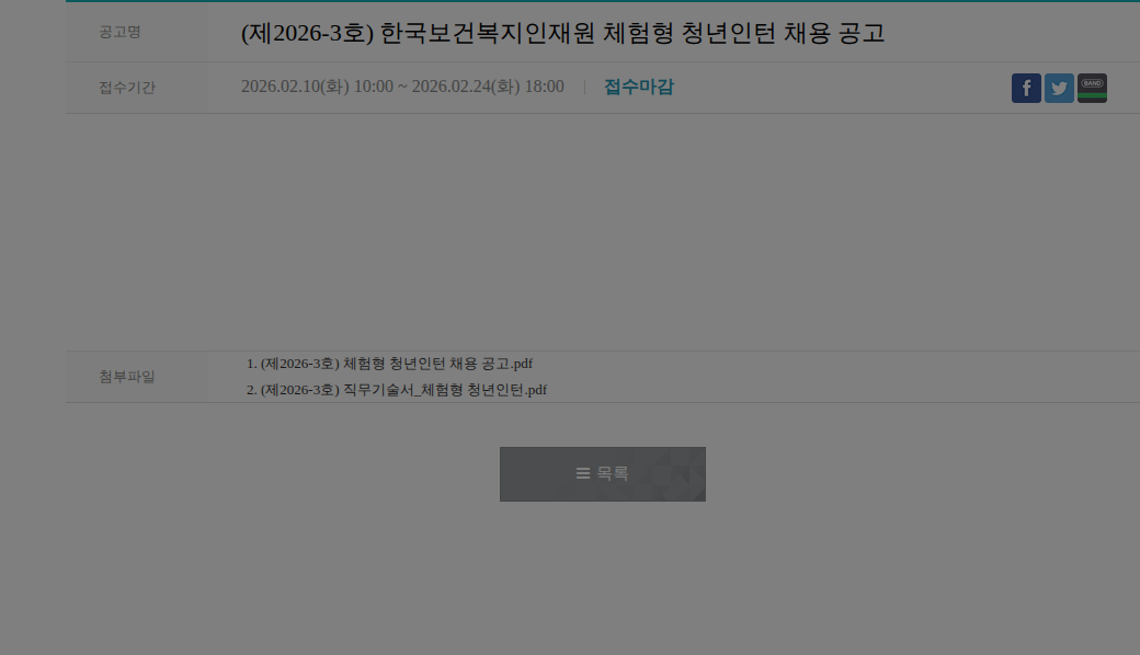한국보건복지인재원 체험형 청년인턴 채용 공고 채용공고
