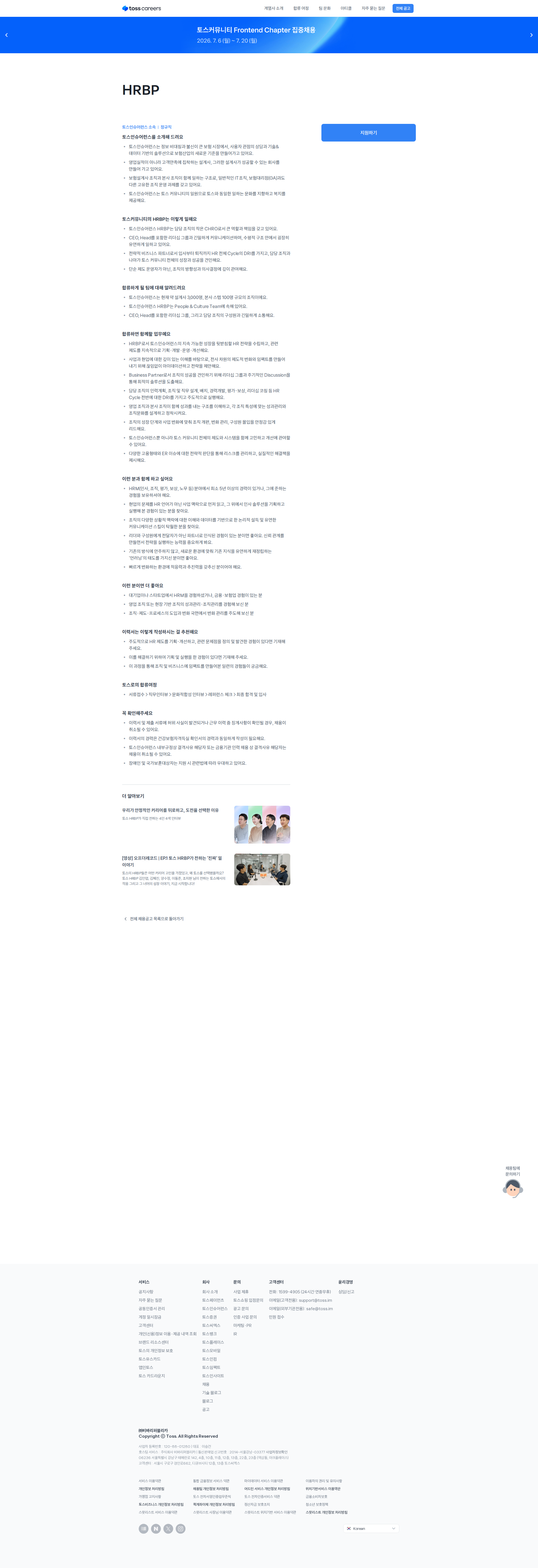 토스인슈어런스 HRBP 채용공고